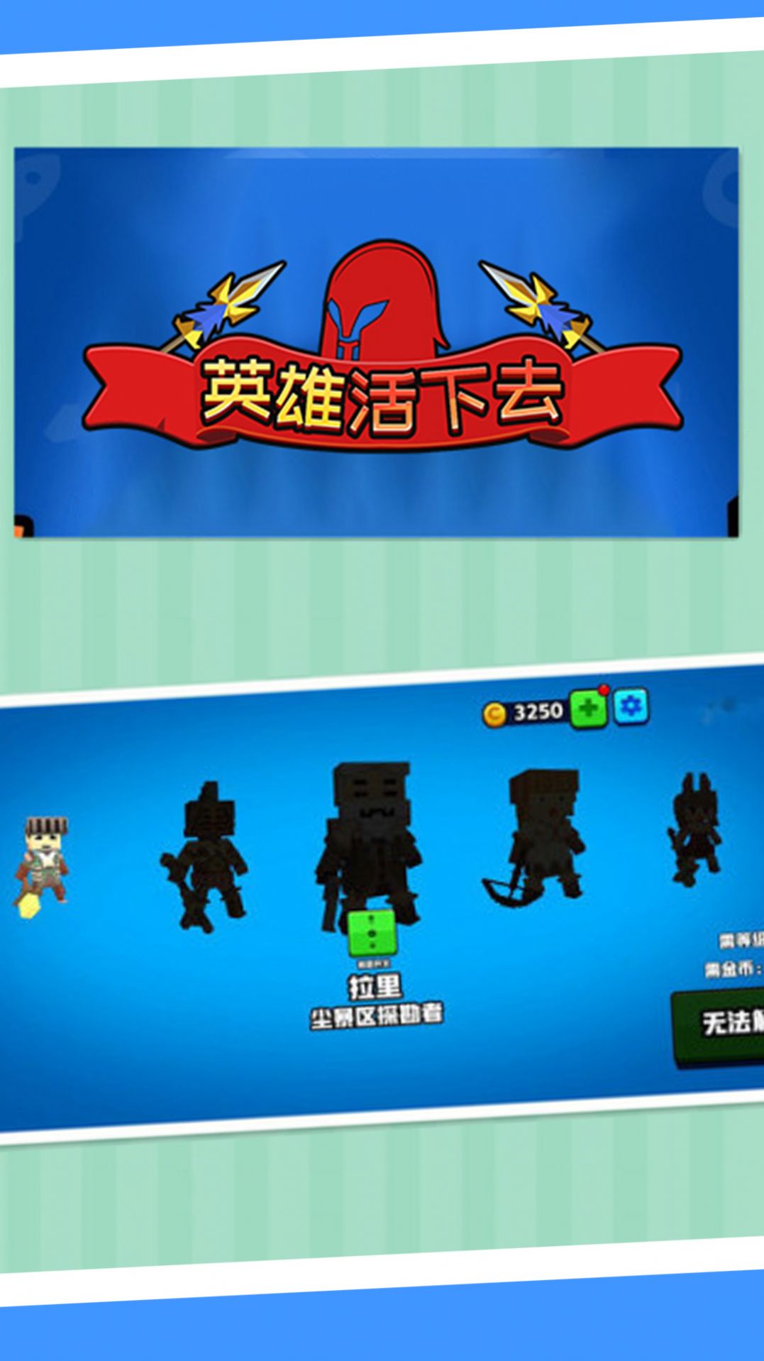英雄活下去游戏图2