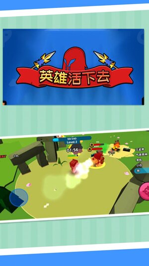 英雄活下去游戏安卓版图片1