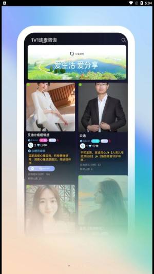 心语倾诉app安卓版图片1