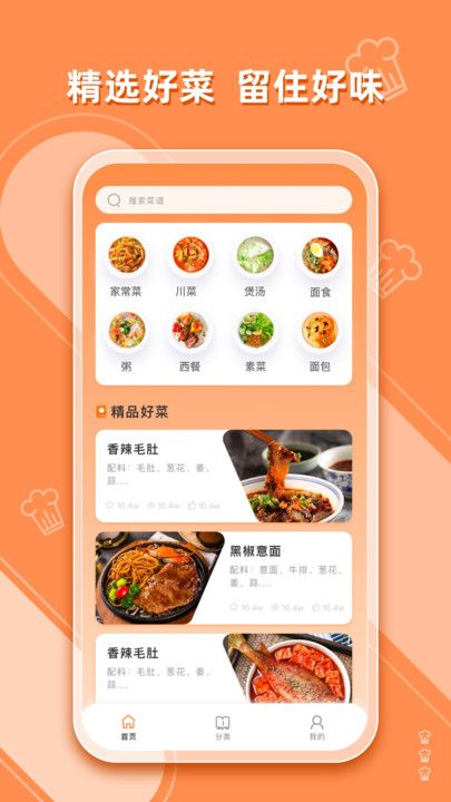 抖味家常菜食谱制作app图1