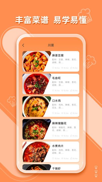 抖味家常菜食谱制作app图2