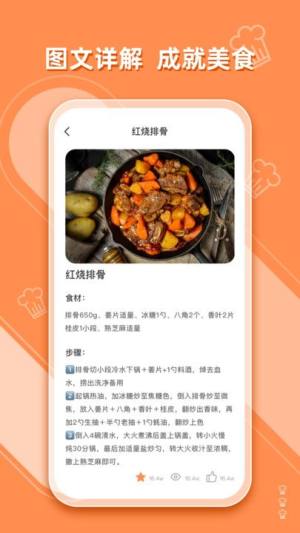 抖味家常菜食谱制作app官方版图片1