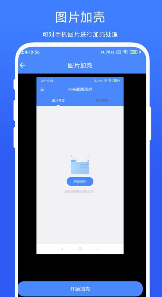 带壳截图录屏app官方版图片1