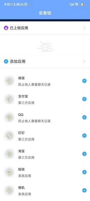 安泰锁app图3
