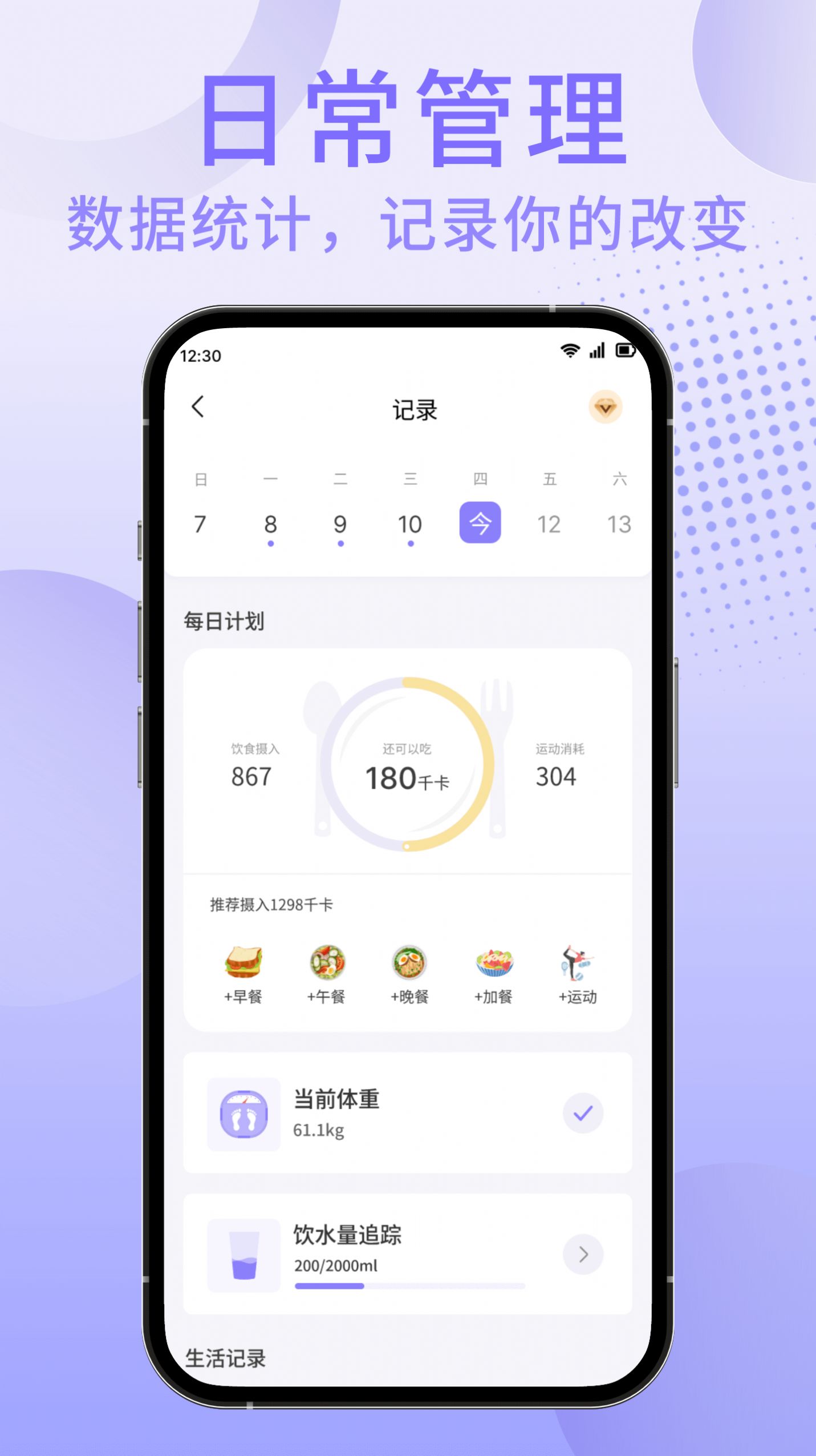 享瘦轻断食app手机版 v1.0.0截图1