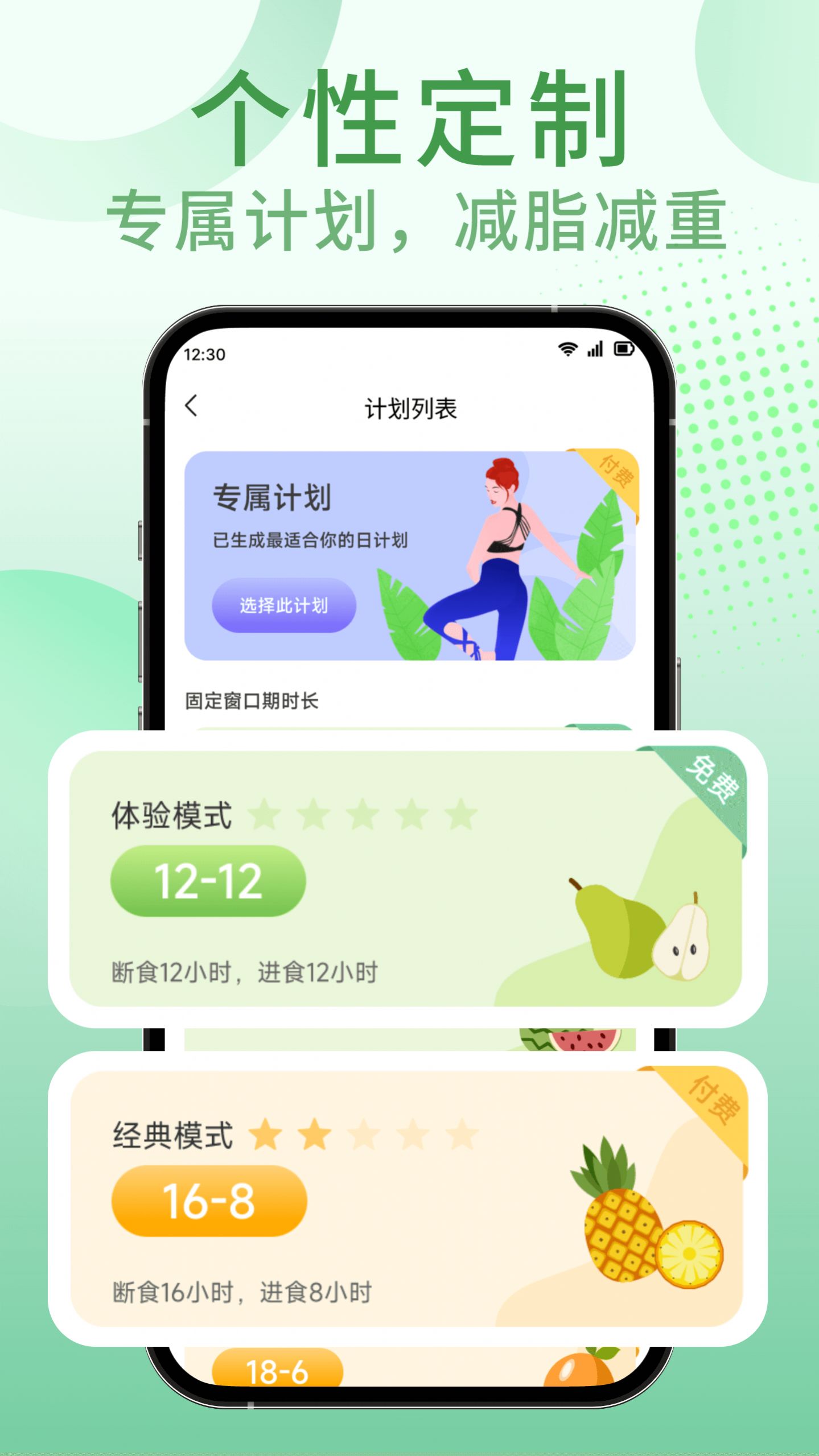 享瘦轻断食app手机版图片1