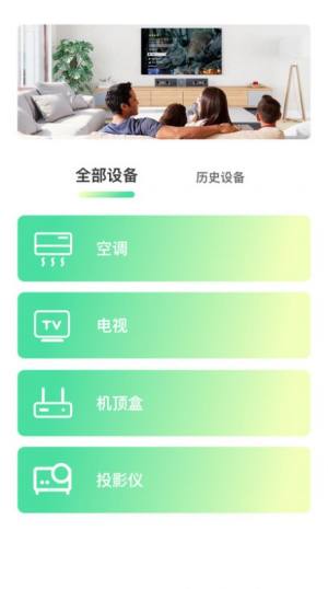 遥控器空调王app安卓版图片1