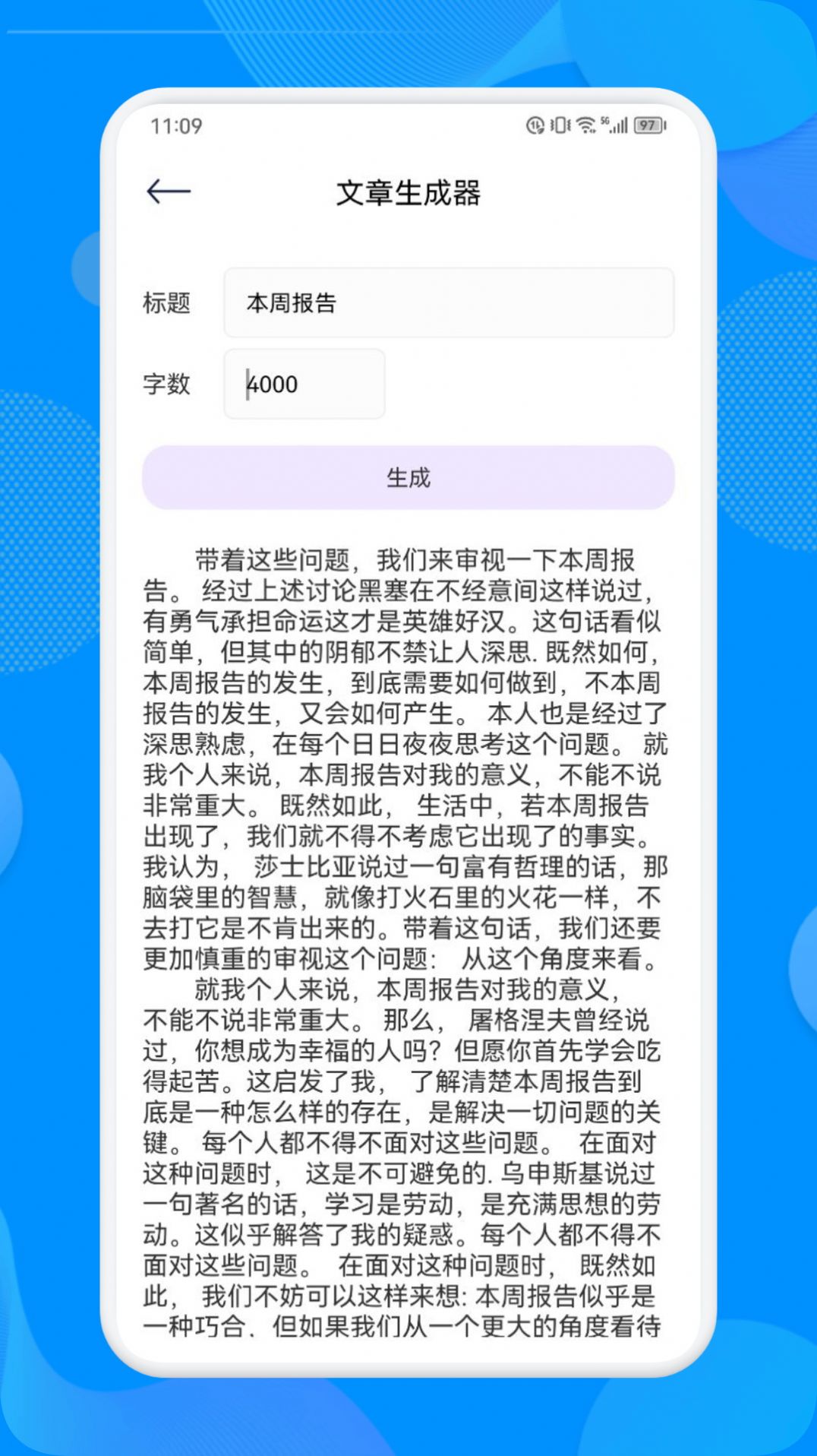 工作周报生成器app图1