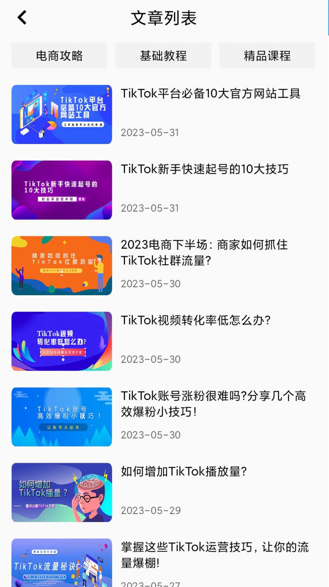 TK世界app图2