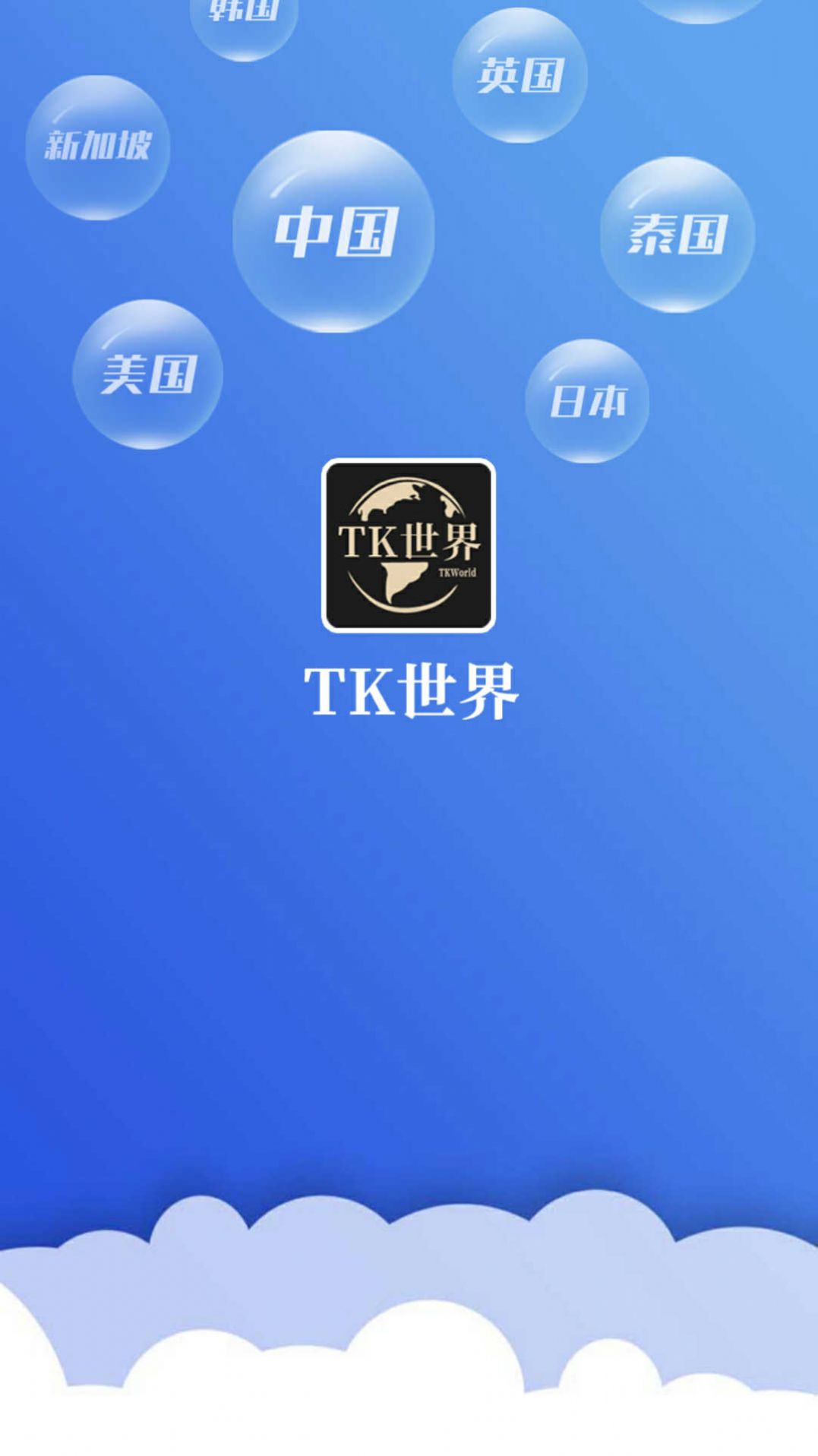 TK世界视频剪辑app官方图片1