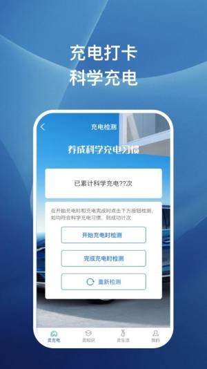 万事灵充电桩app安卓版图片1
