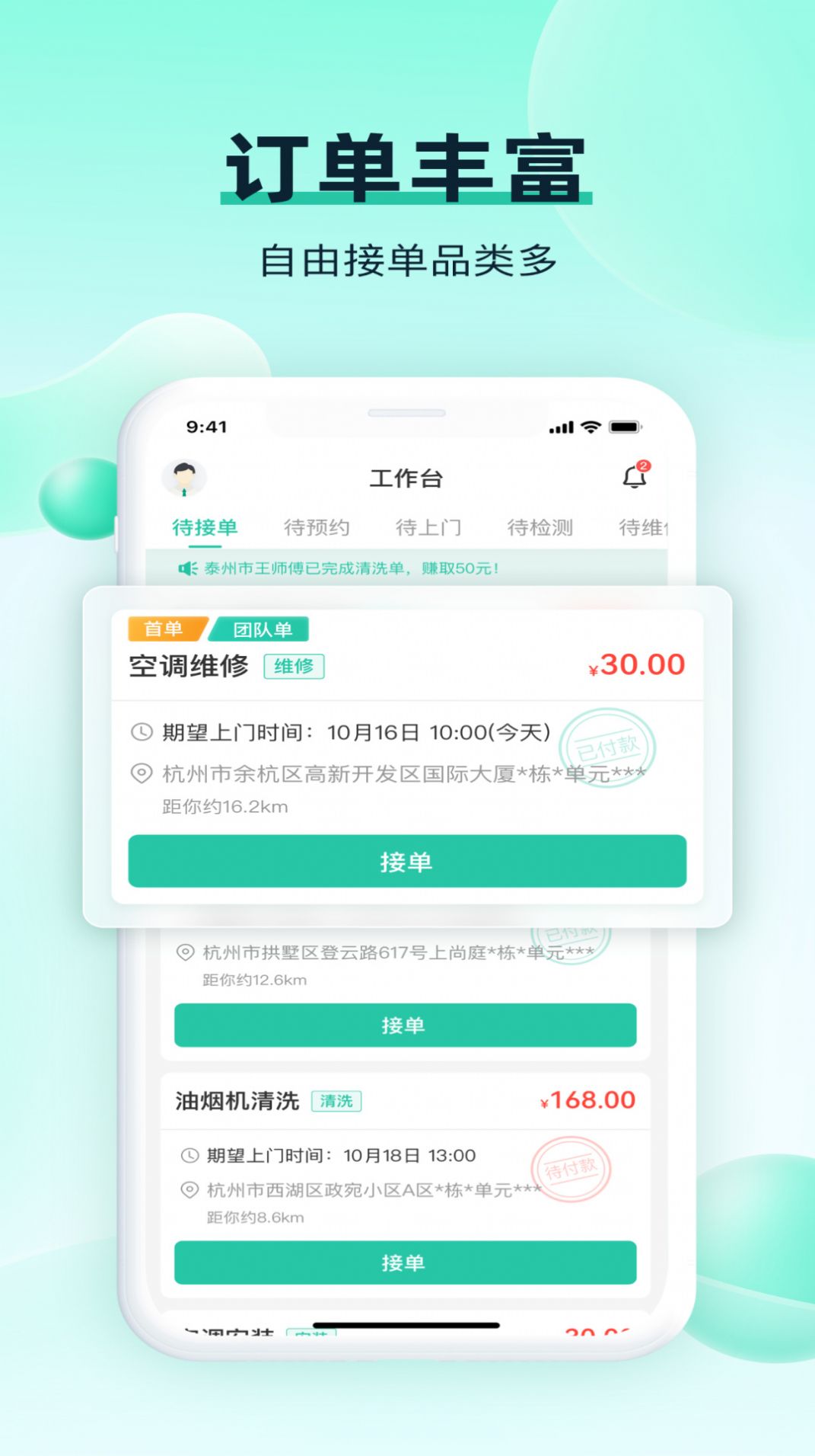 马上修师傅版app图2