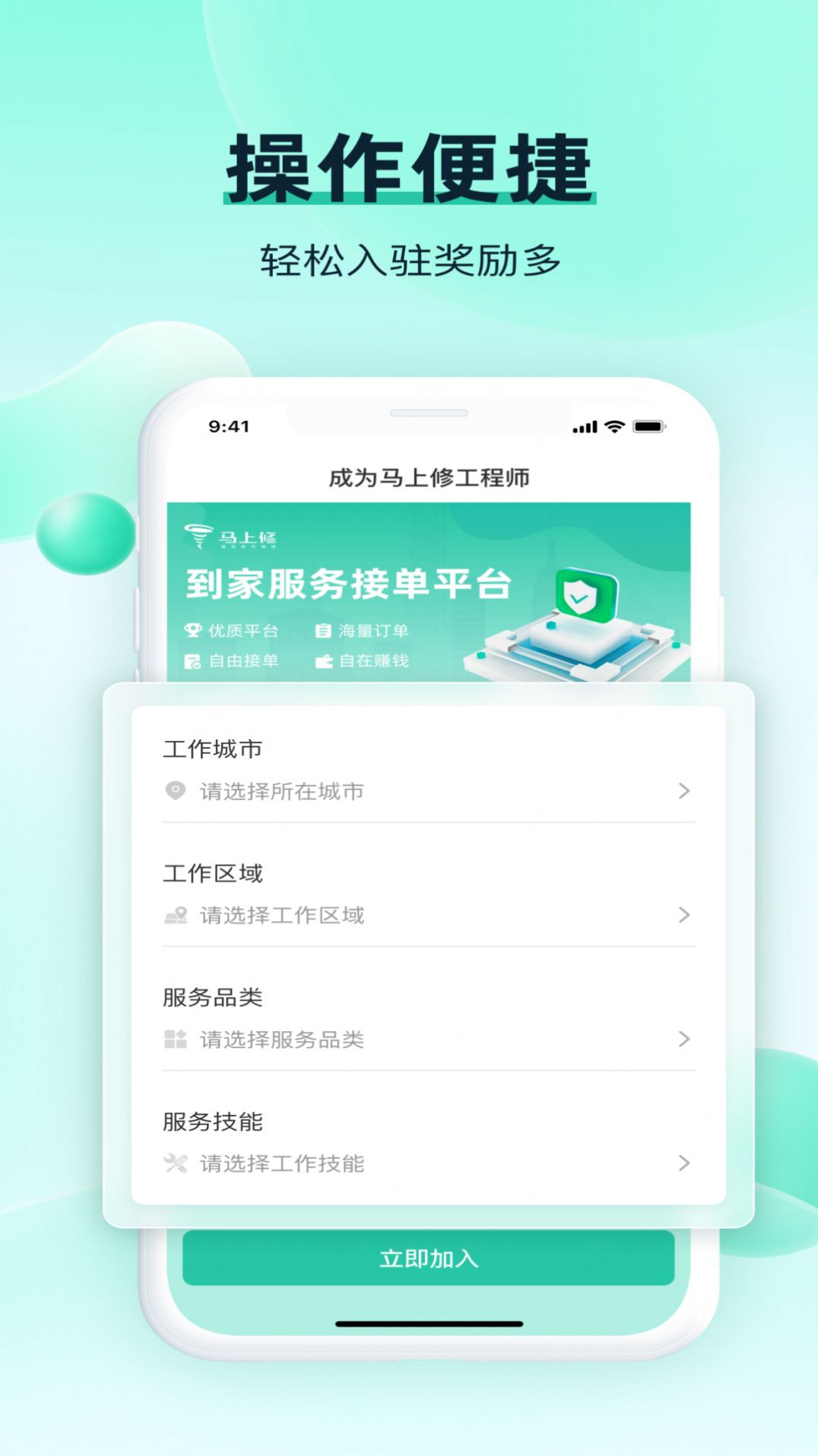 马上修师傅版app图3