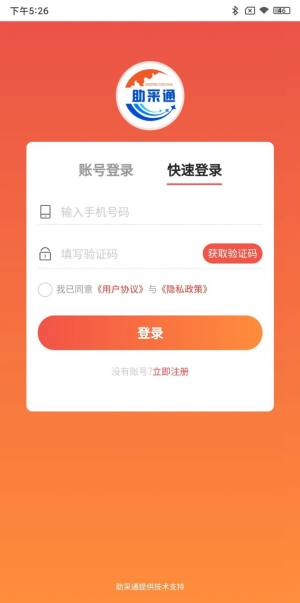 助采通app图2