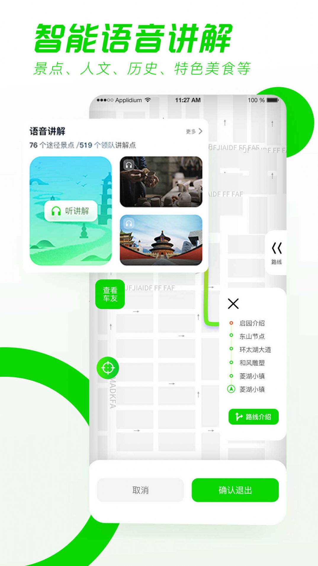 驿动随游app图1