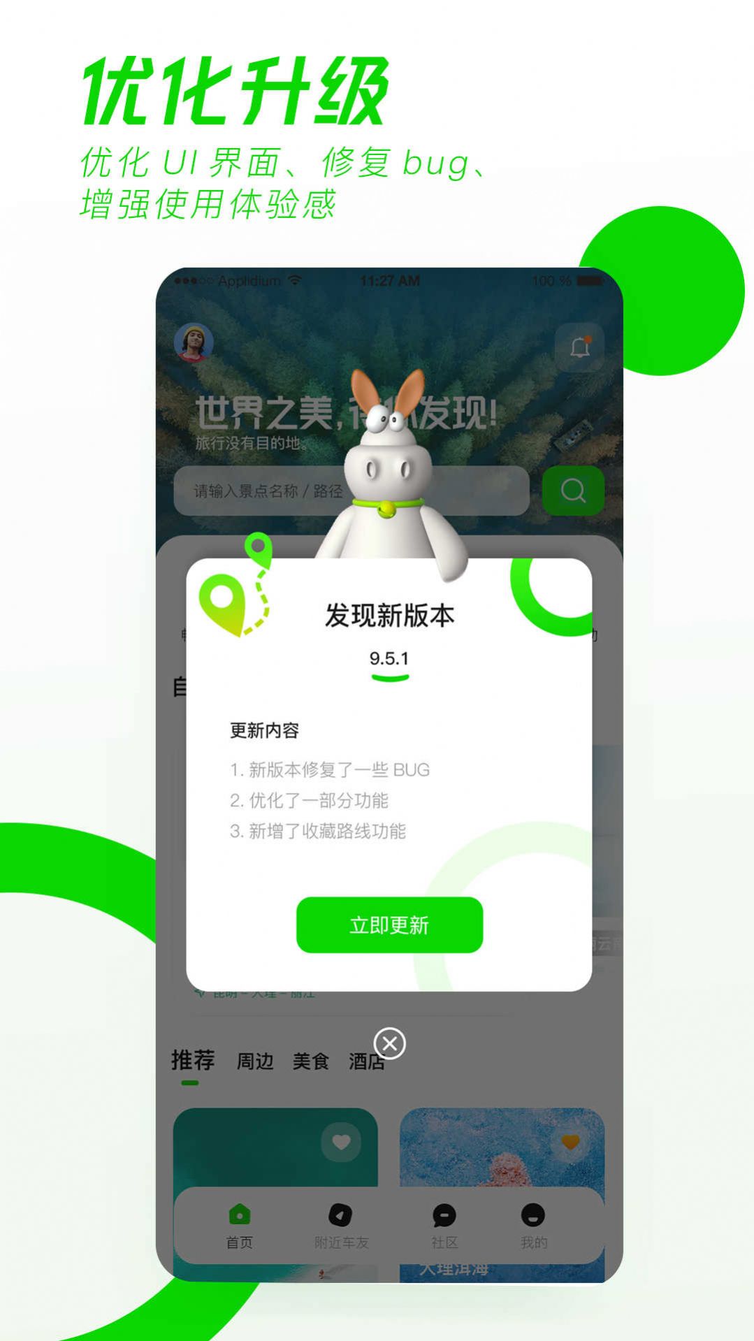 驿动随游app图3