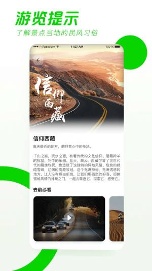 驿动随游自驾游app官方图片2