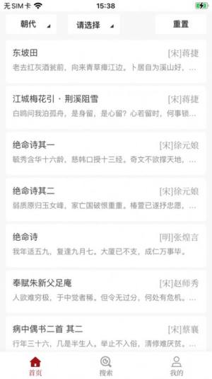 东江月网诗词大全app图1