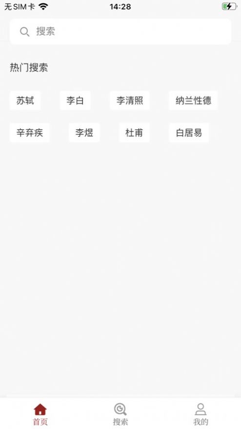 东江月网诗词大全app图2