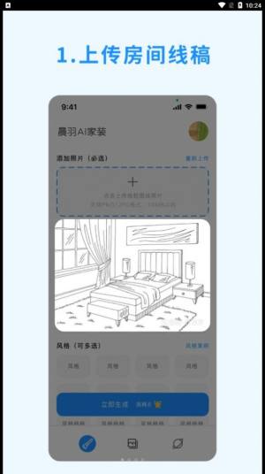 晨羽AI效果图app图3