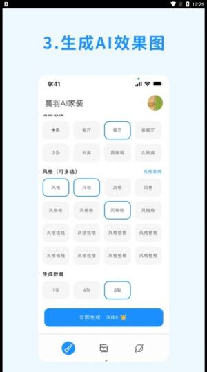 晨羽AI效果图app最新版图片1