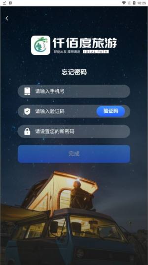 仟佰度app图3