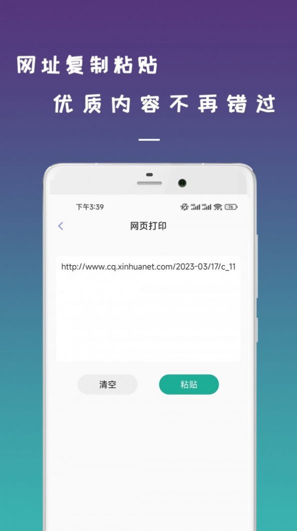 数跳无线打印机app图3