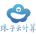 珠子云计算软件下载pp v1.0.0