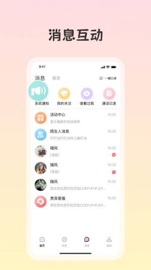 白桃交友app官方图片1
