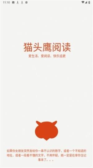 猫头鹰阅读app图2