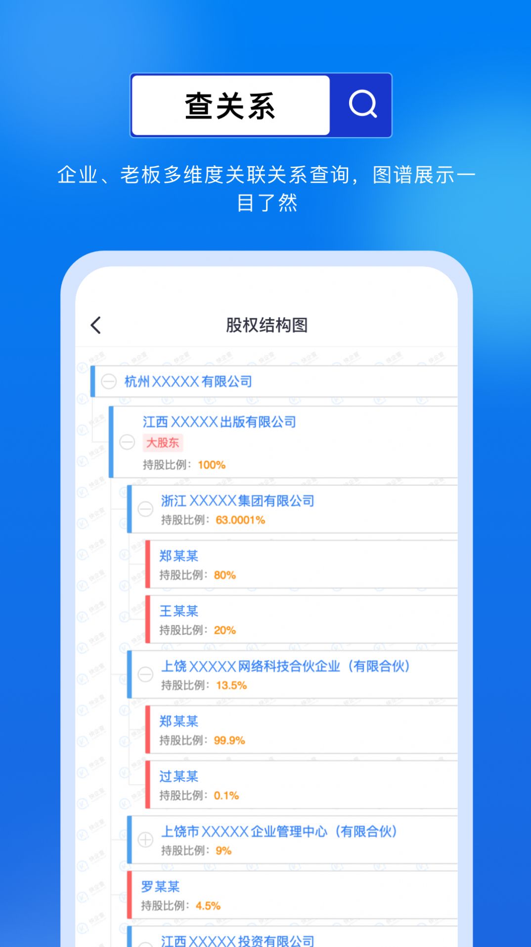 商商查企业查询app手机版图片1