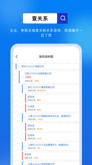 商商查企业查询app手机版图片1