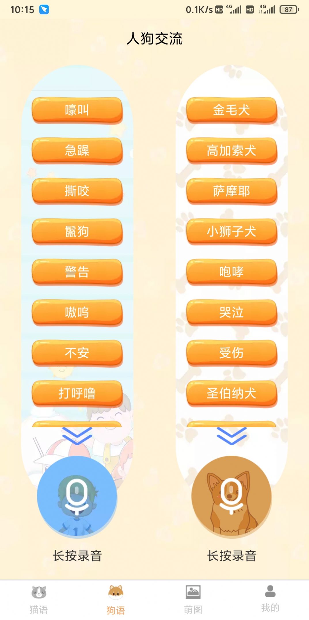土豪宠物翻译app图3