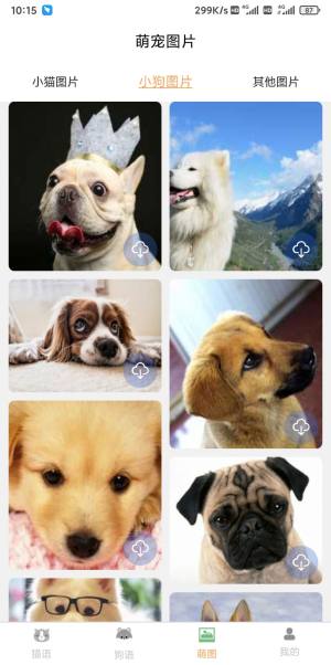 土豪宠物翻译软件app图片1
