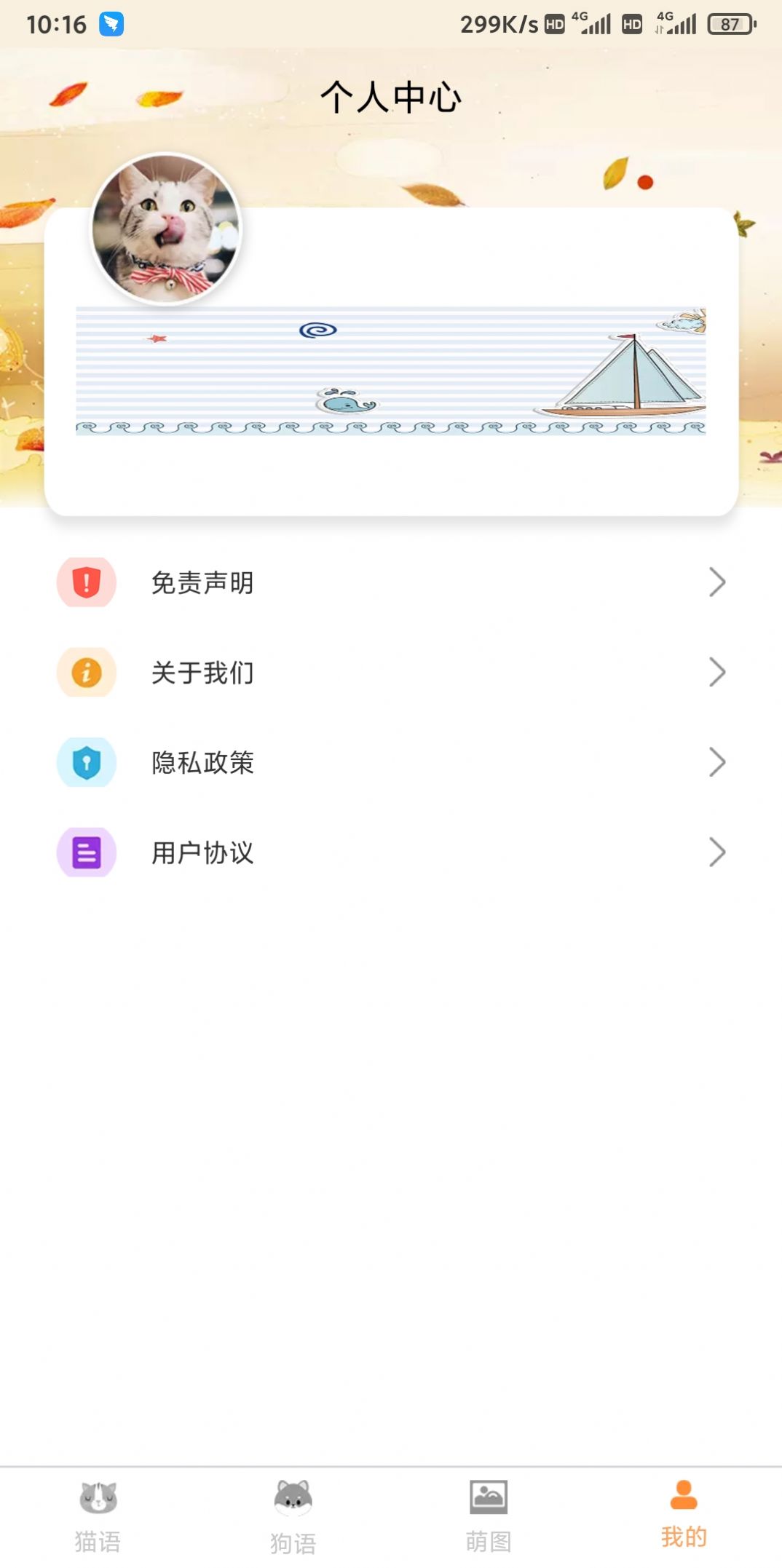 土豪宠物翻译软件app图片2