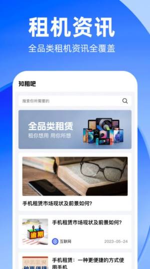 知租吧租机资讯app手机版图片1