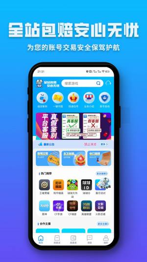 球球通代售app图1