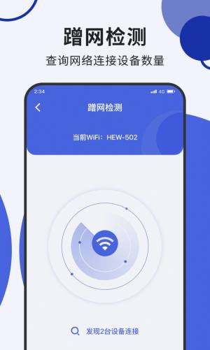 青柠流量大师流量监控app官方版图片1