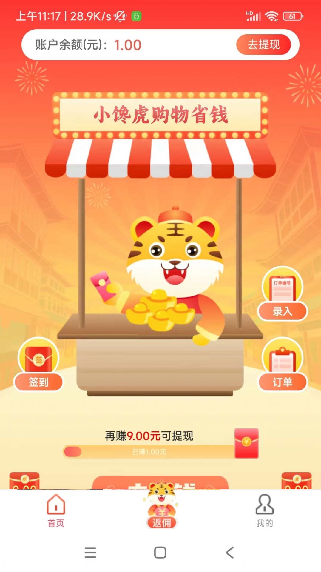 小馋虎零食商城app官方图片1
