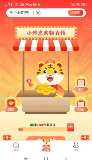 小馋虎零食商城app官方图片1