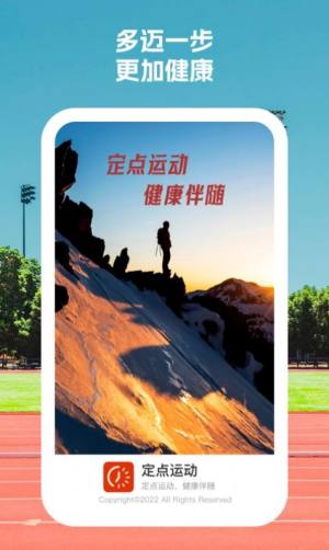 定点运动计步app手机版图片1