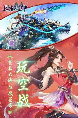 上古封神御剑天下手游官方版图片1