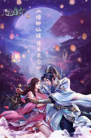 上古封神御剑天下手游官方版图片2