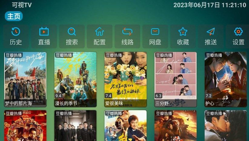 可视Tv3.2.0版图2