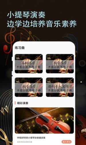 小提琴谱app图1