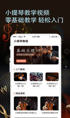 小提琴谱app图2