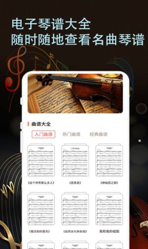 小提琴谱app图3