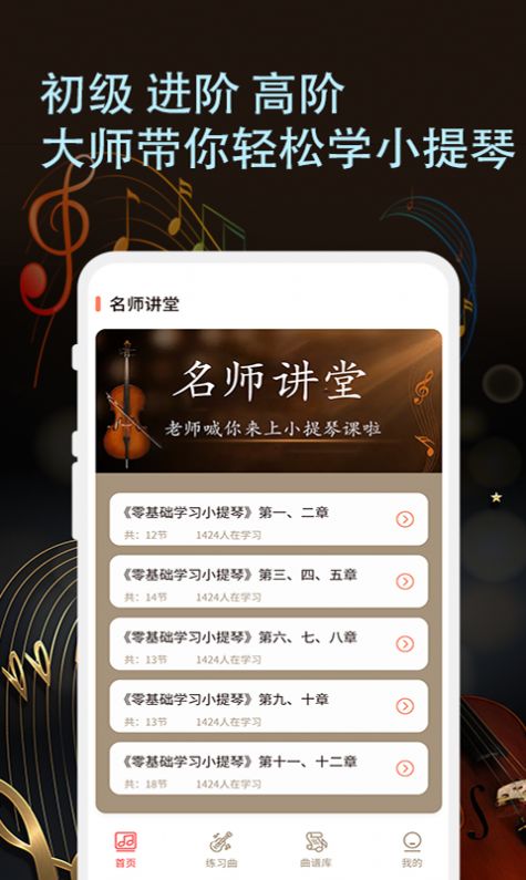 小提琴谱app手机版图片1