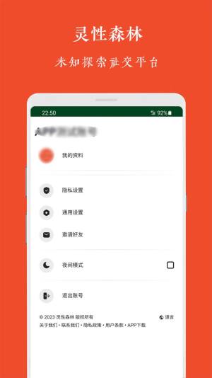 灵性森林app图3