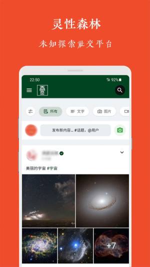 灵性森林社交app官方图片1